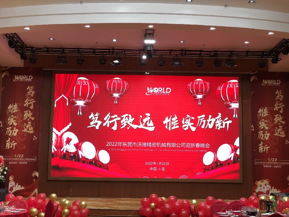 沃德精密2022“篤行致遠，惟實勵新”新春年會精彩呈現(xiàn)