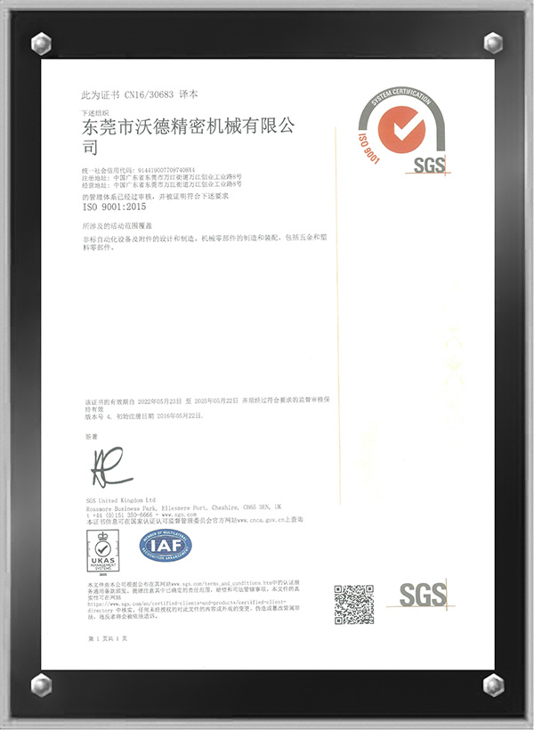 ISO 9001:2015 質(zhì)量管理體系證書(shū)