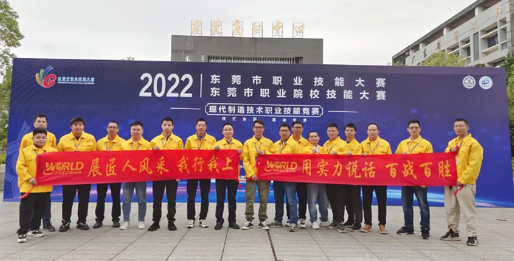 東莞職業(yè)技能大賽精英薈萃，沃德工匠技壓群雄霸屏上榜