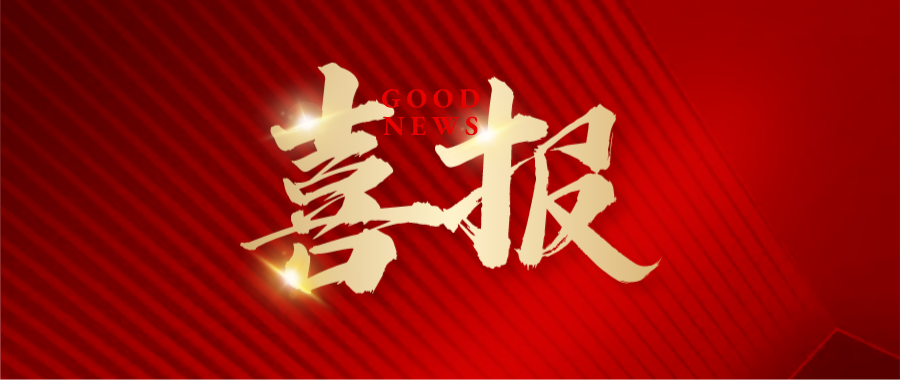 喜報(bào) | 沃德科技獲評(píng)2023年度“國家知識(shí)產(chǎn)權(quán)優(yōu)勢(shì)企業(yè)”