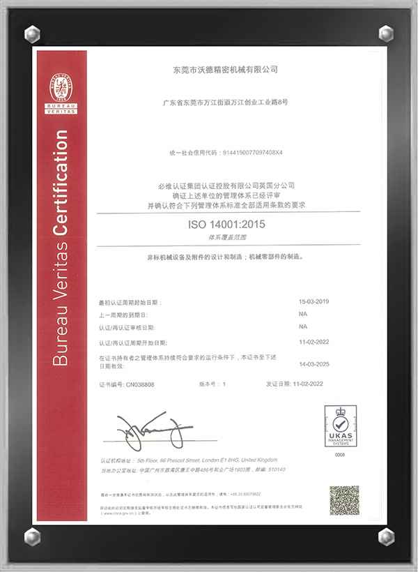 ISO 14001:2015 環(huán)境管理體系證書(shū)